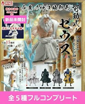 Amazon.co.jp: ガチャ 全5種 可動式!荘厳なるギリシャ神話の神々